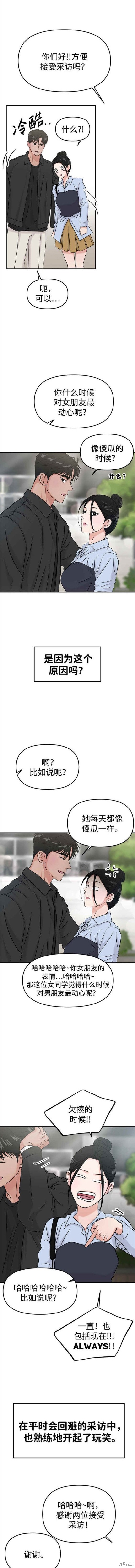 随便的校园恋爱 第37话 第8页