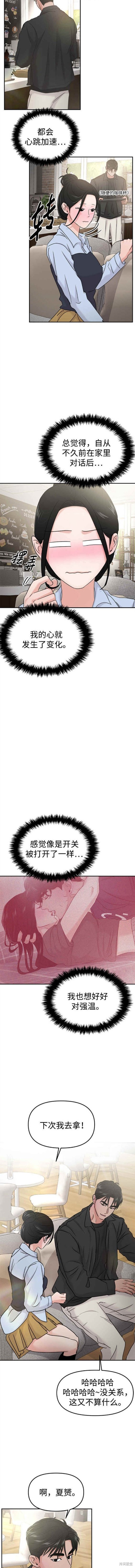 随便的校园恋爱 第37话 第10页
