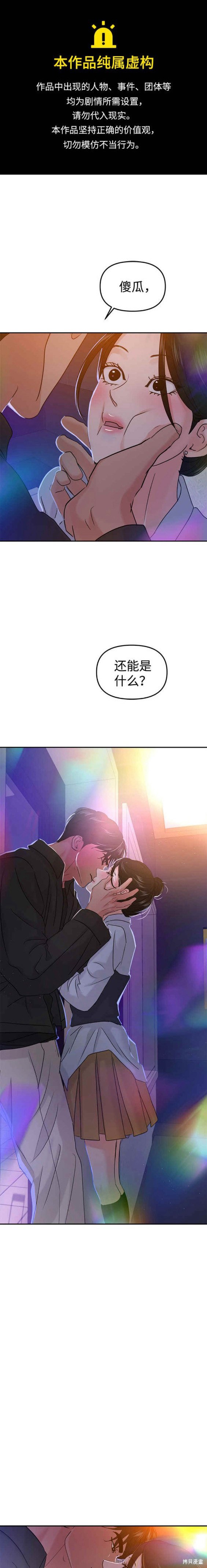 随便的校园恋爱 第38话 第1页