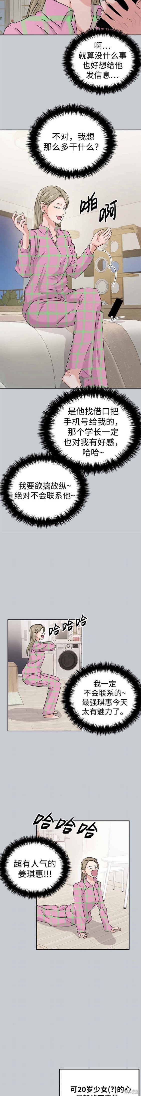 随便的校园恋爱 第38话 第11页