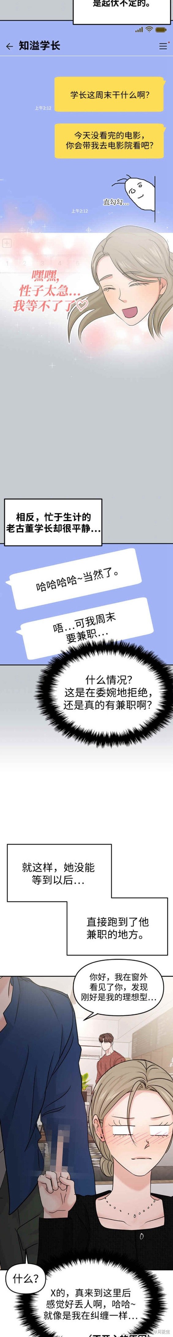 随便的校园恋爱 第38话 第12页