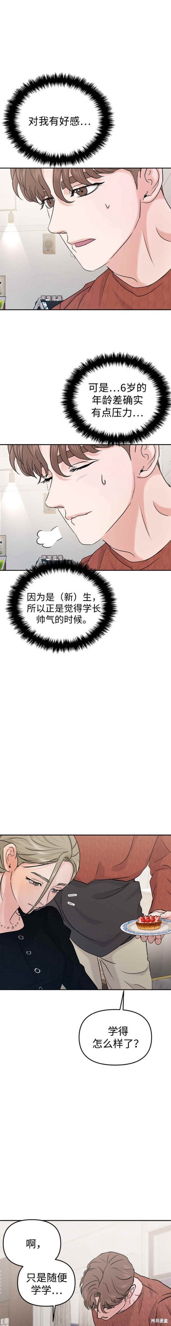 随便的校园恋爱 第38话 第14页