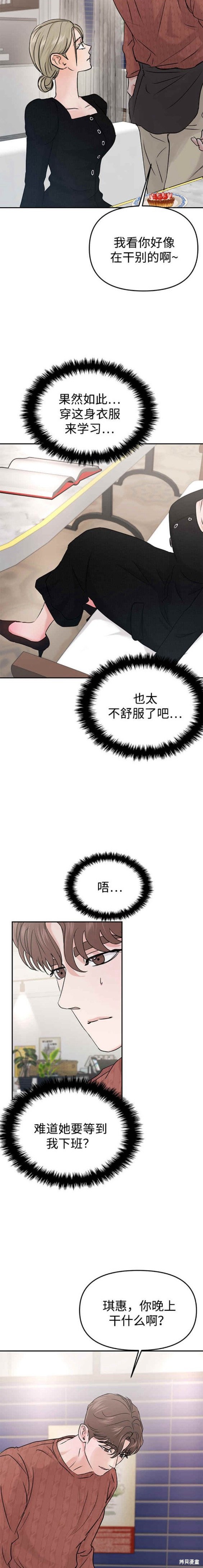 随便的校园恋爱 第38话 第15页