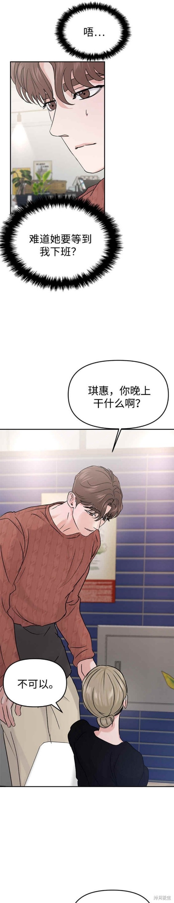随便的校园恋爱 第38话 第16页
