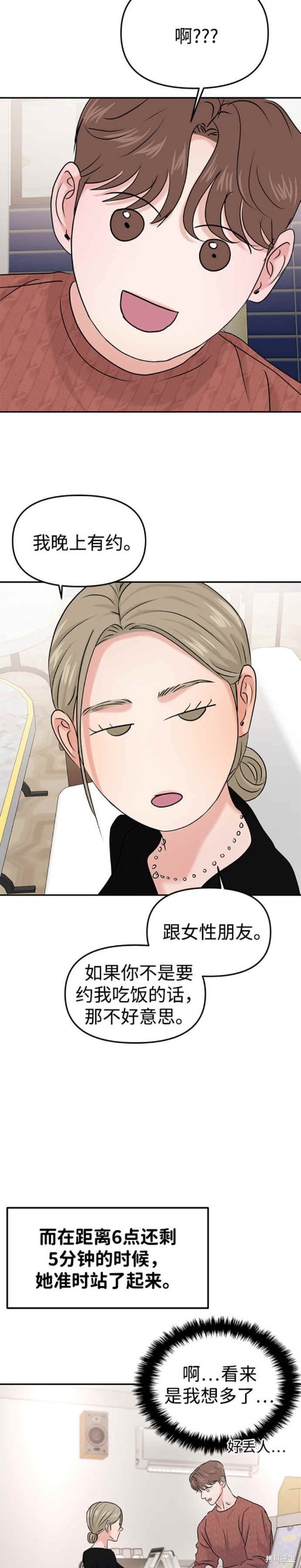 随便的校园恋爱 第38话 第17页
