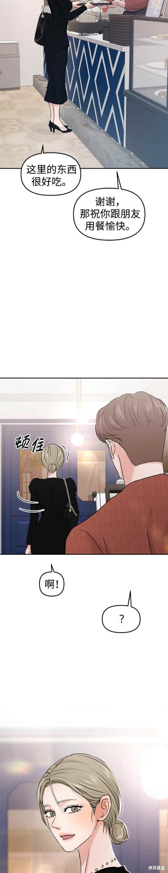 随便的校园恋爱 第38话 第18页