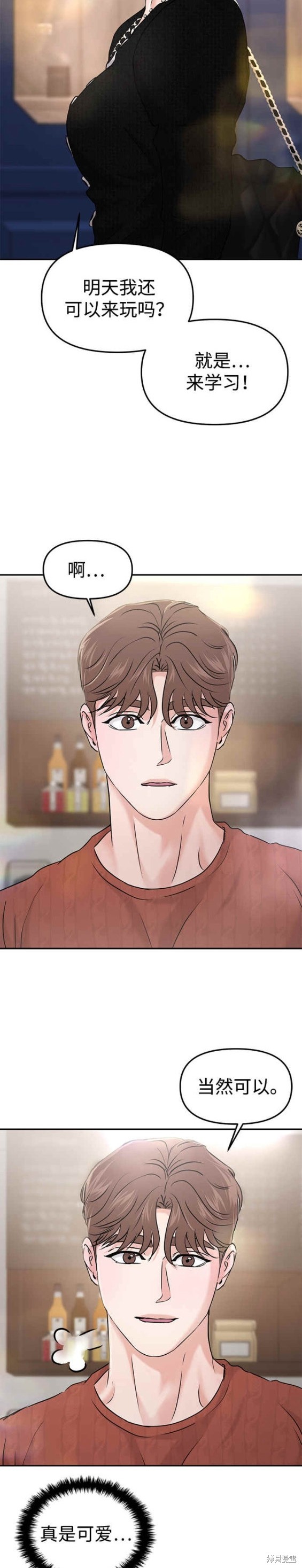 随便的校园恋爱 第38话 第19页