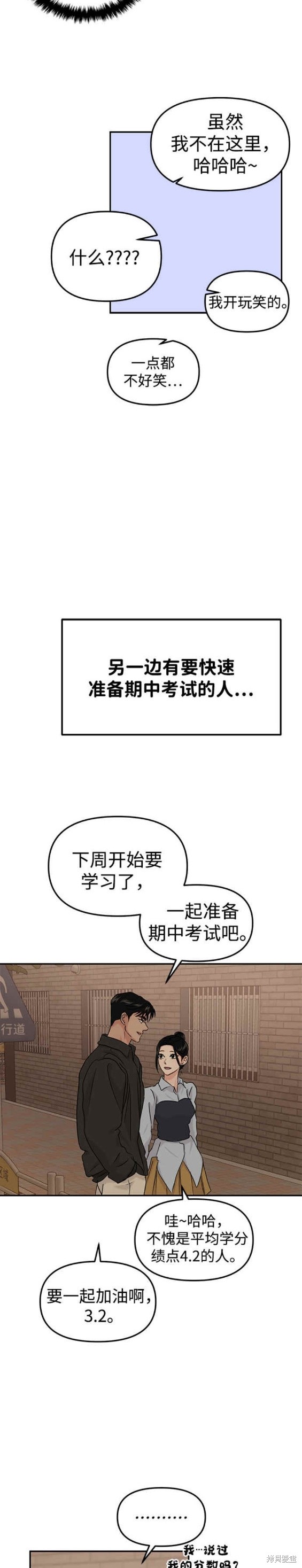 随便的校园恋爱 第38话 第20页