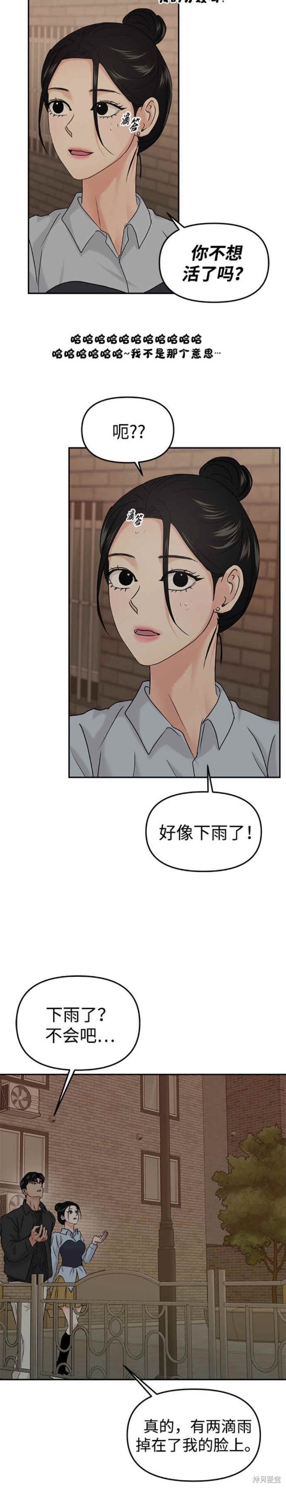 随便的校园恋爱 第38话 第21页