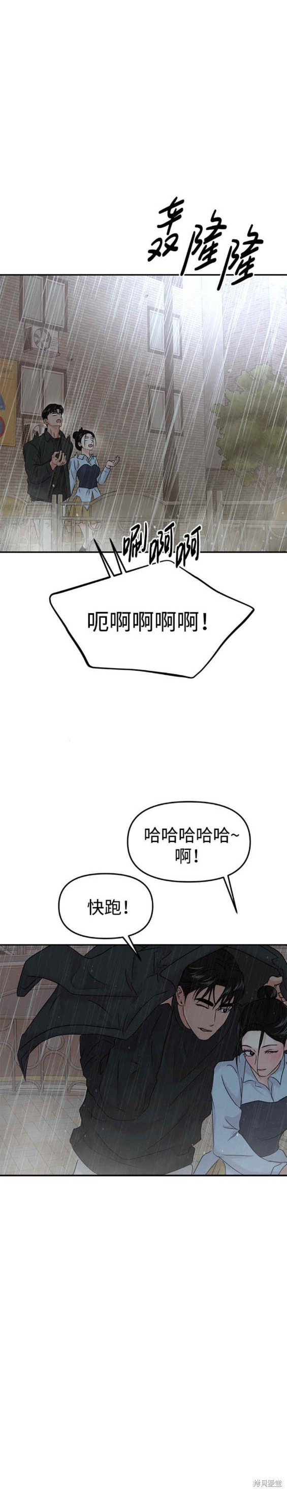 随便的校园恋爱 第38话 第22页