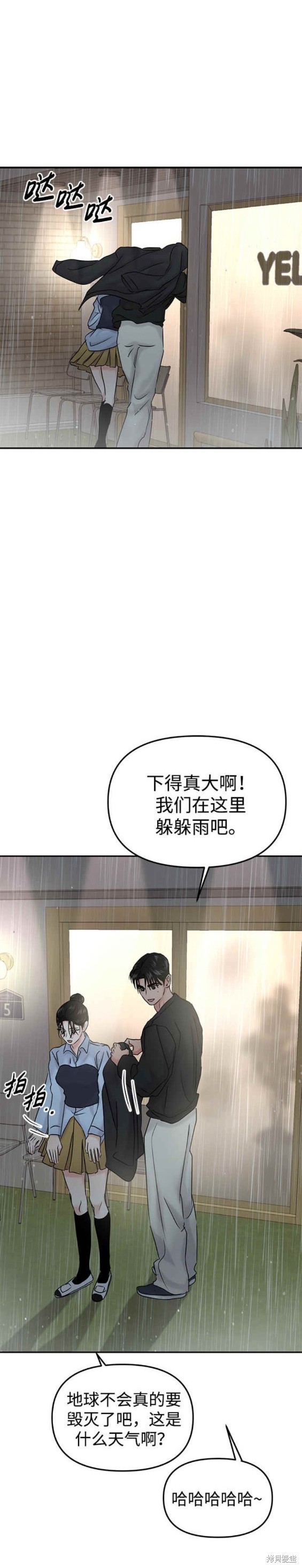随便的校园恋爱 第38话 第23页