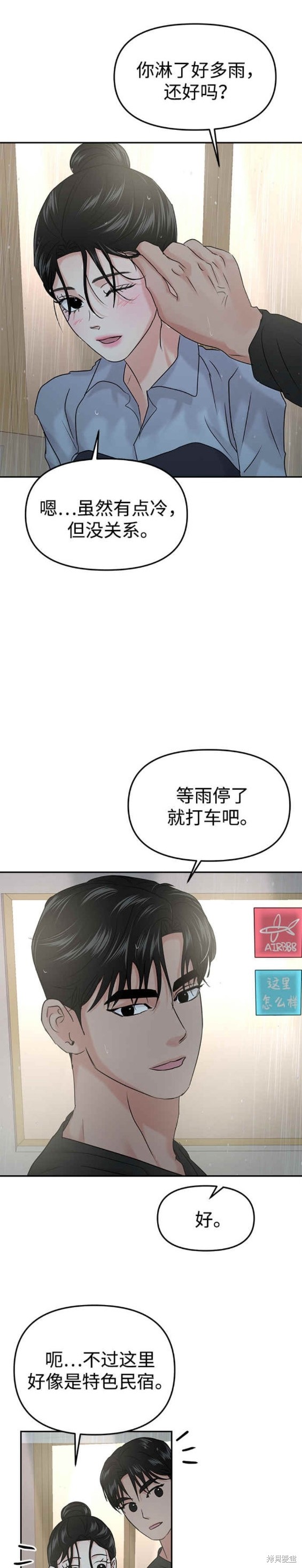 随便的校园恋爱 第38话 第24页