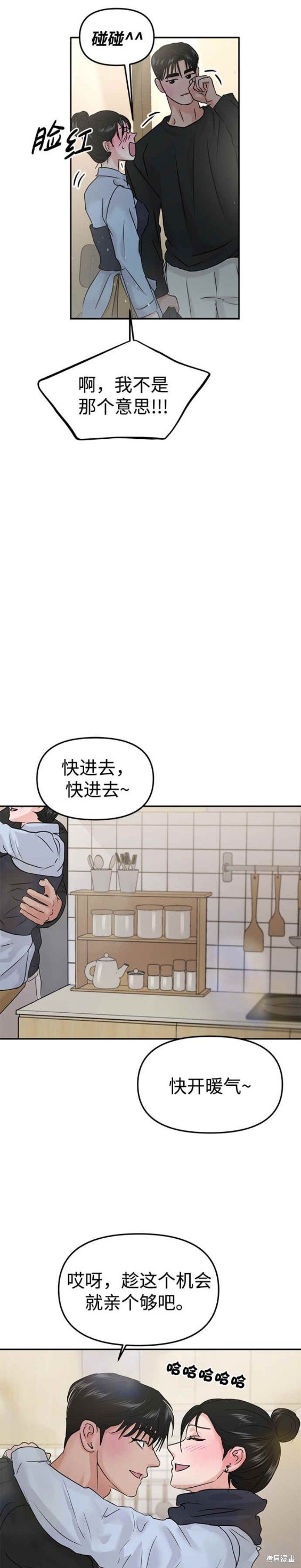 随便的校园恋爱 第38话 第26页