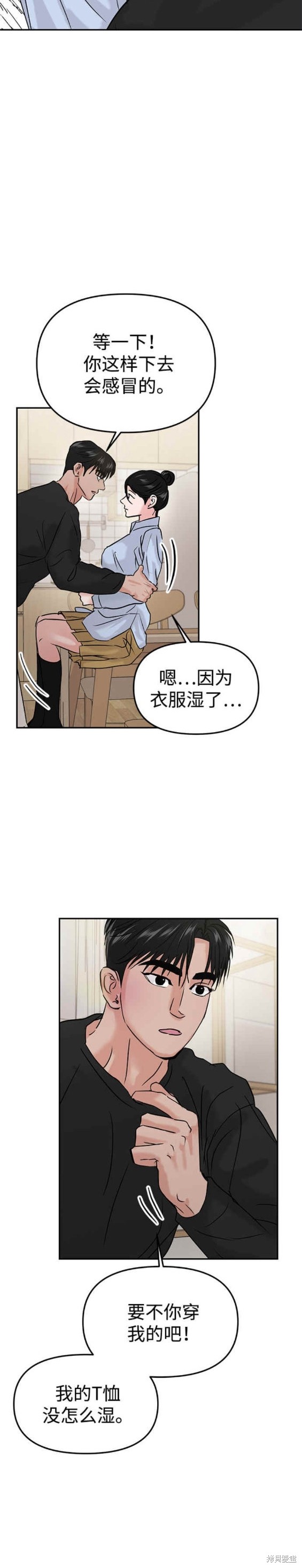随便的校园恋爱 第38话 第28页