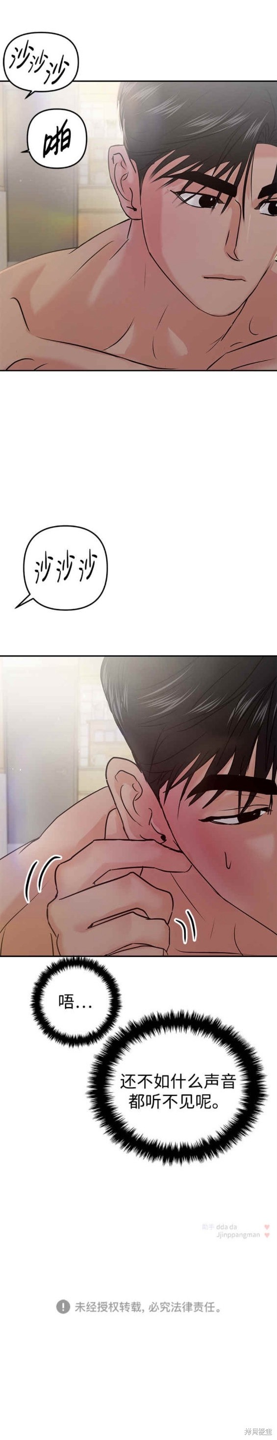随便的校园恋爱 第38话 第30页