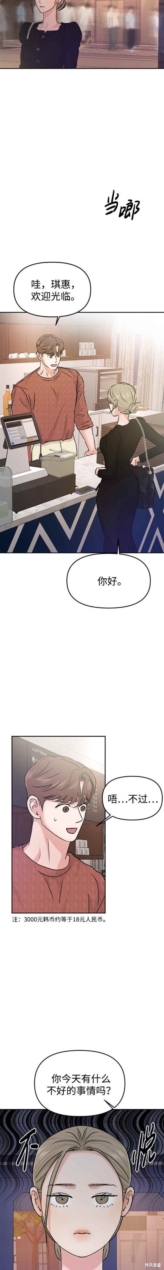 随便的校园恋爱 第38话 第7页