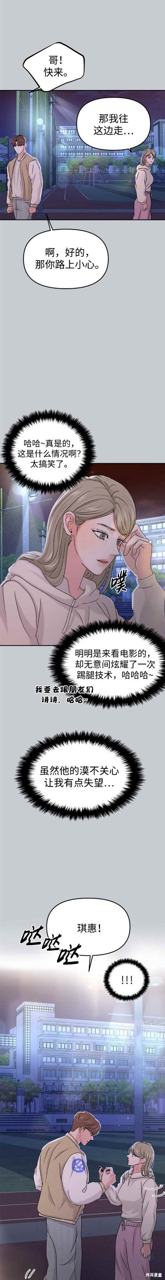随便的校园恋爱 第38话 第9页