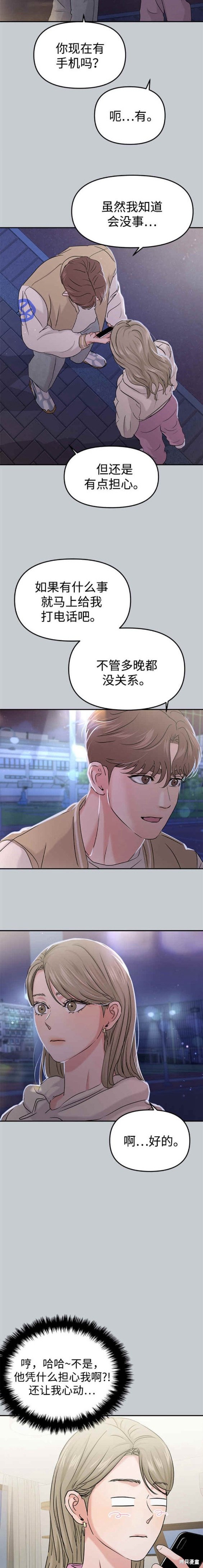 随便的校园恋爱 第38话 第10页