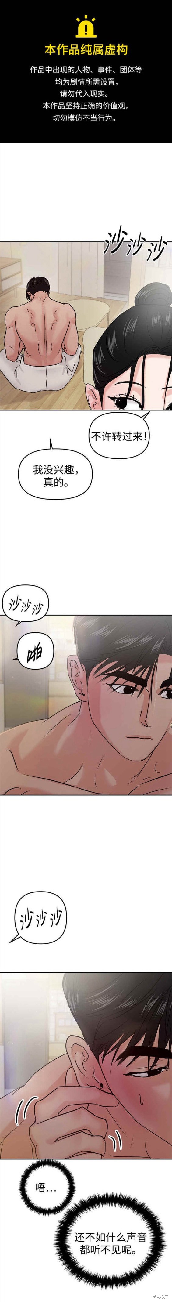 随便的校园恋爱 第39话 第1页