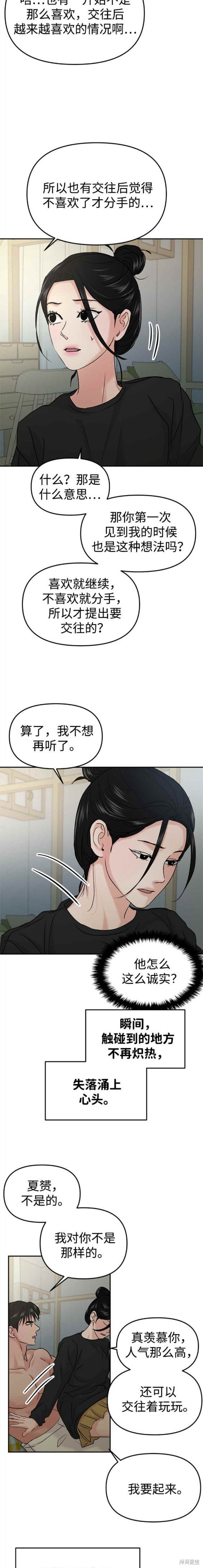 随便的校园恋爱 第39话 第11页