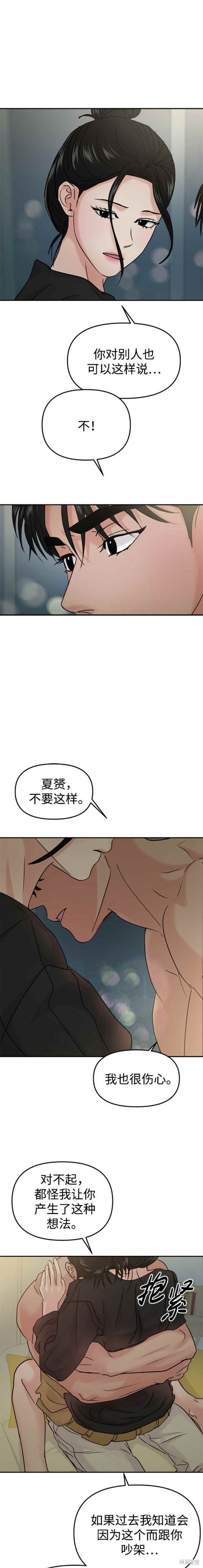 随便的校园恋爱 第39话 第15页
