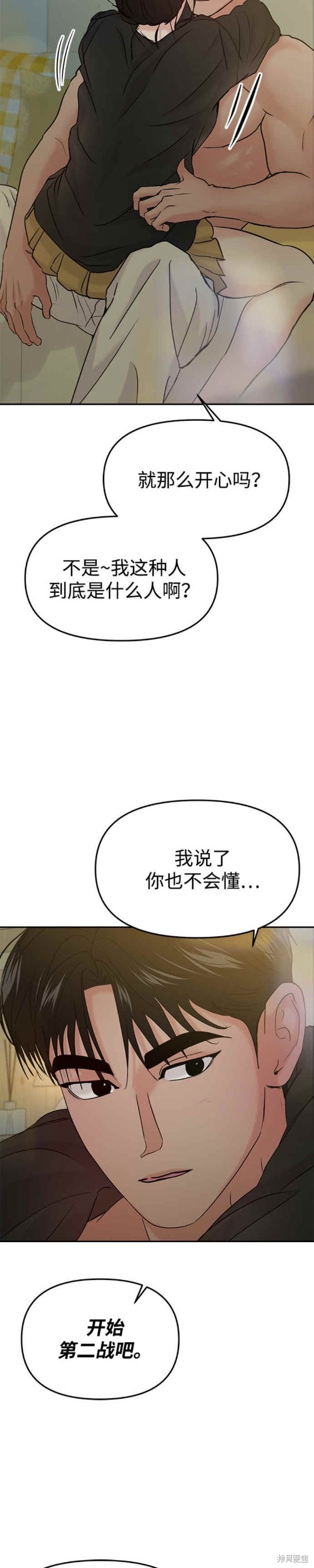随便的校园恋爱 第39话 第20页
