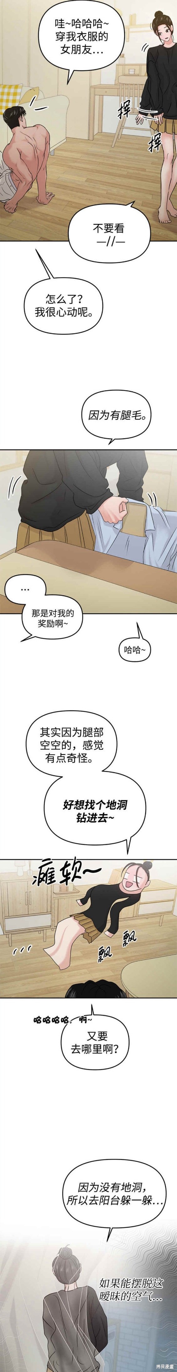 随便的校园恋爱 第39话 第3页