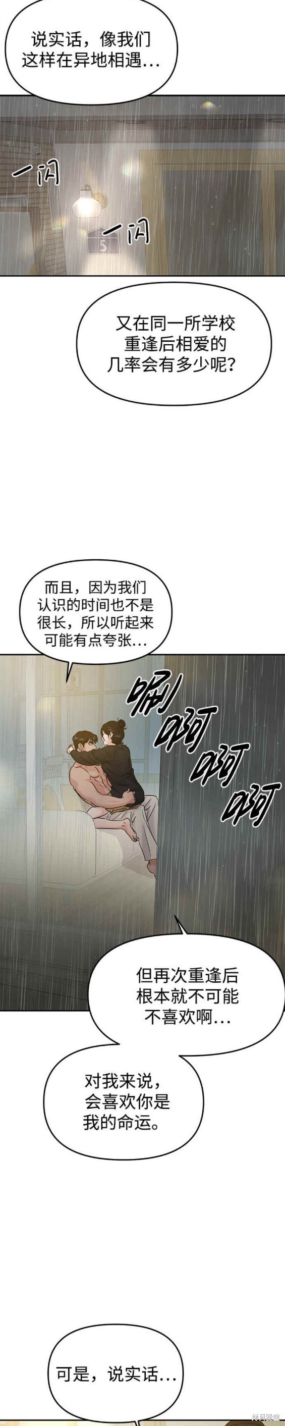 随便的校园恋爱 第39话 第21页