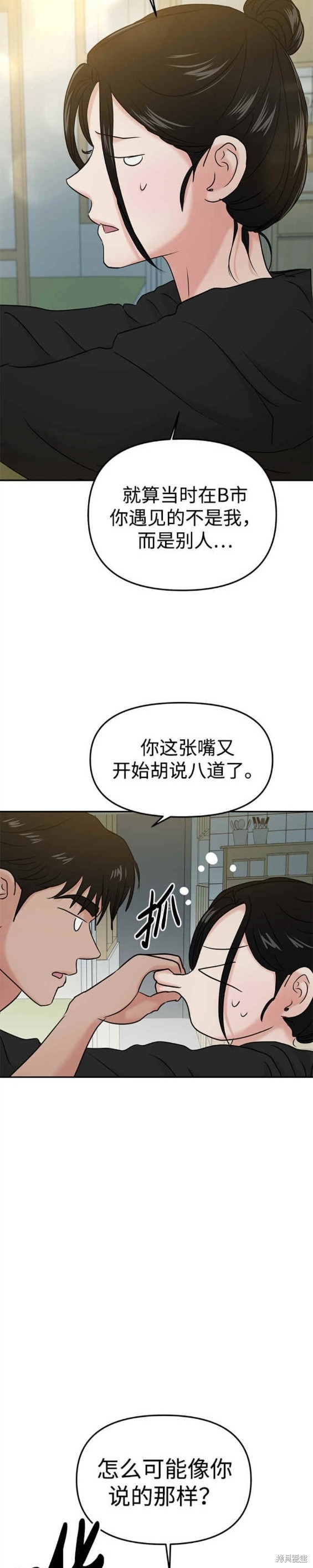 随便的校园恋爱 第39话 第22页