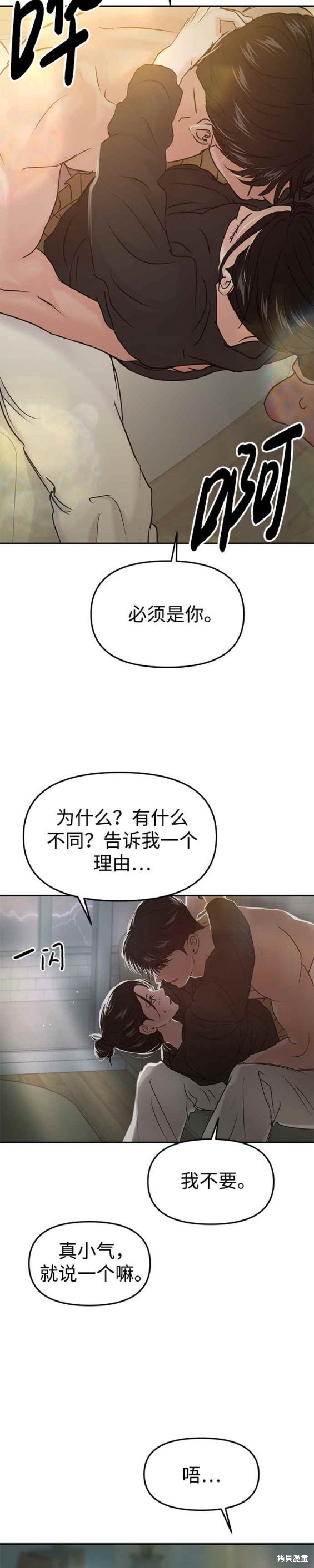 随便的校园恋爱 第39话 第23页
