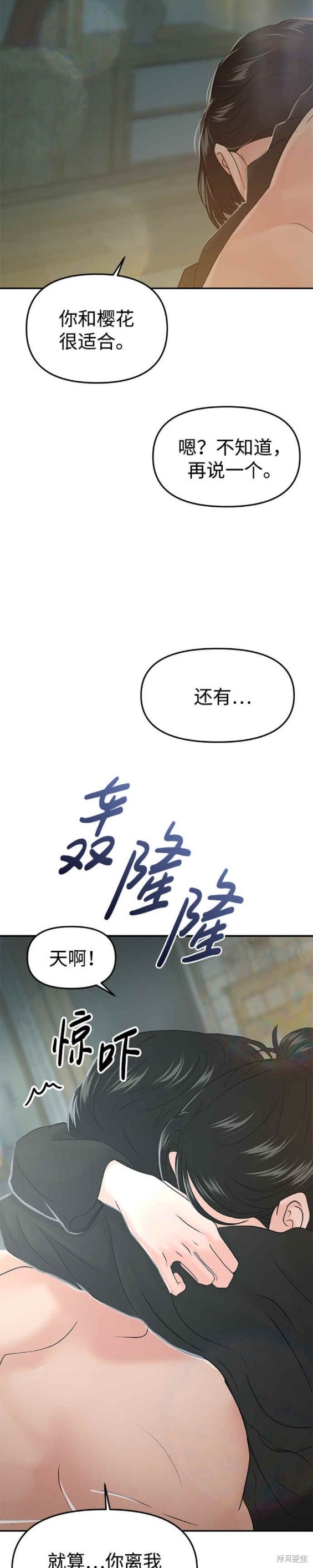 随便的校园恋爱 第39话 第24页