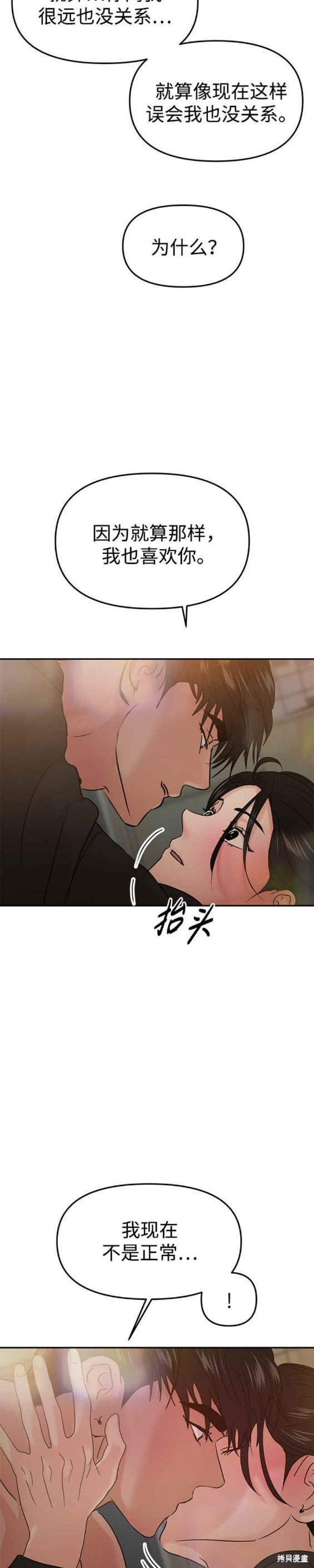 随便的校园恋爱 第39话 第25页