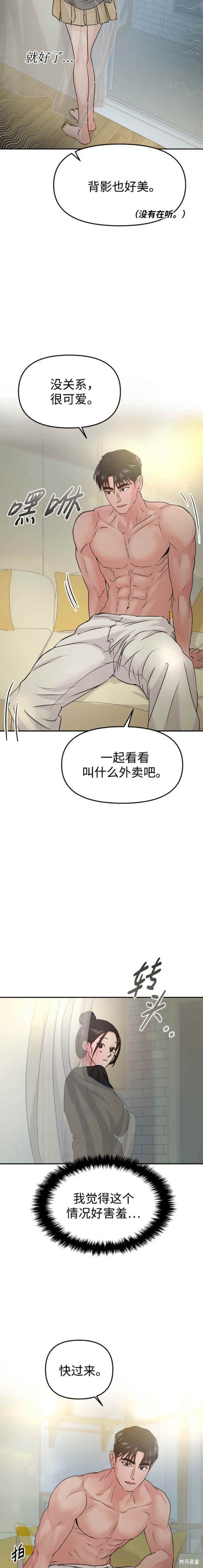 随便的校园恋爱 第39话 第4页