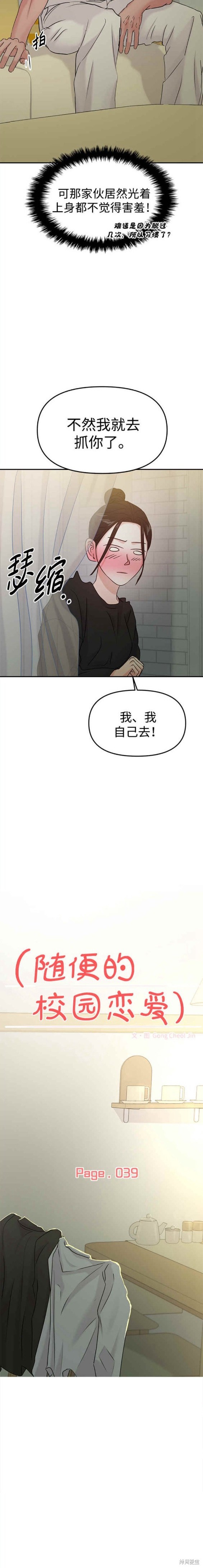 随便的校园恋爱 第39话 第5页