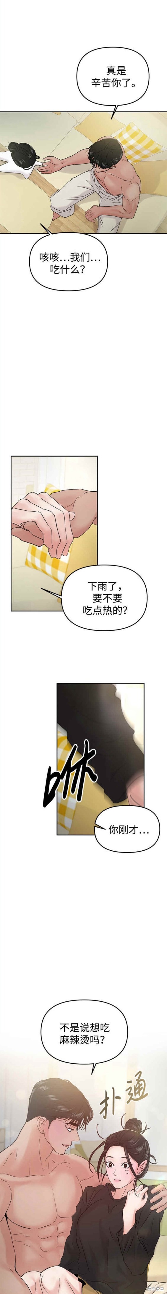 随便的校园恋爱 第39话 第6页