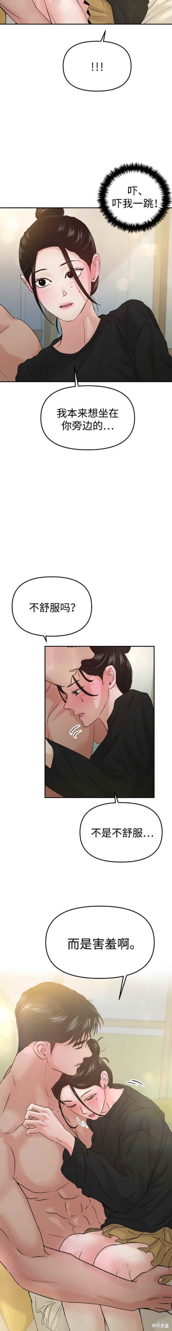 随便的校园恋爱 第39话 第7页
