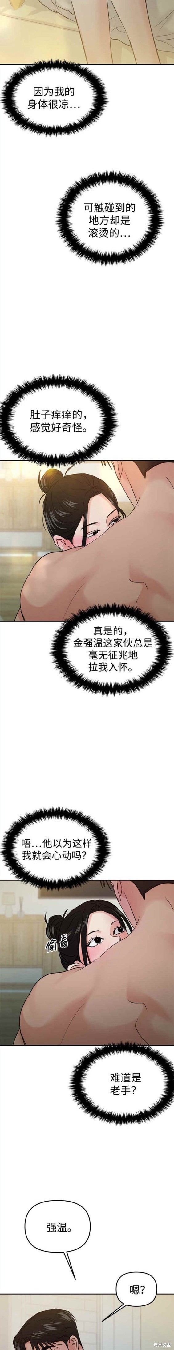随便的校园恋爱 第39话 第8页