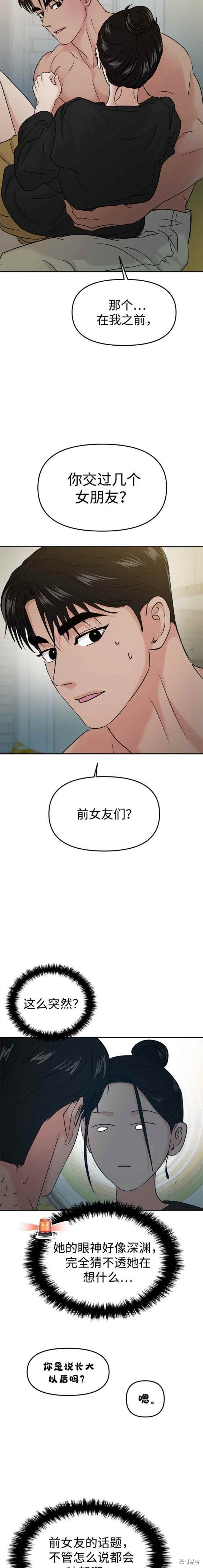 随便的校园恋爱 第39话 第9页