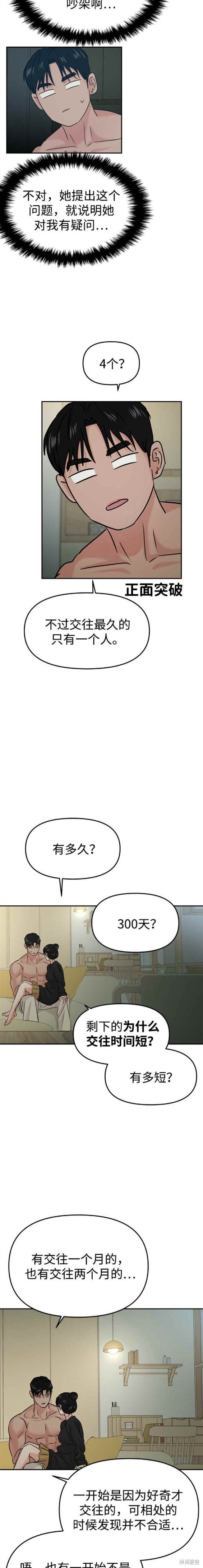 随便的校园恋爱 第39话 第10页