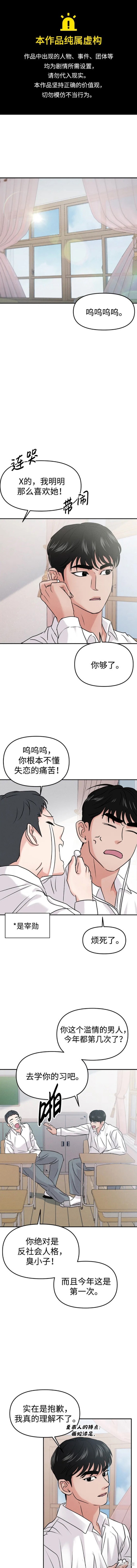 随便的校园恋爱 第40话 第1页
