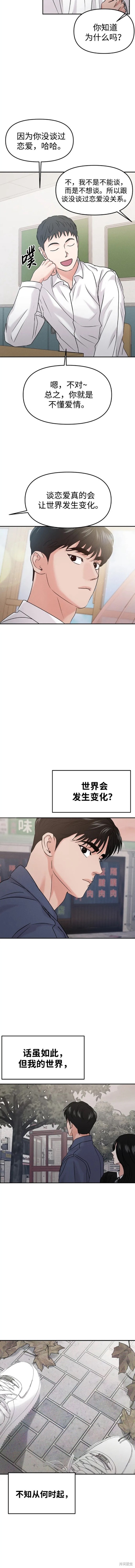 随便的校园恋爱 第40话 第2页