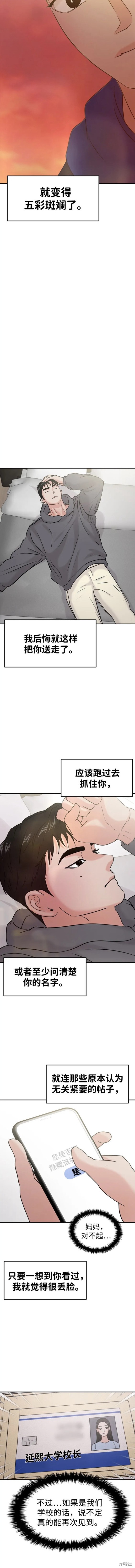 随便的校园恋爱 第40话 第13页