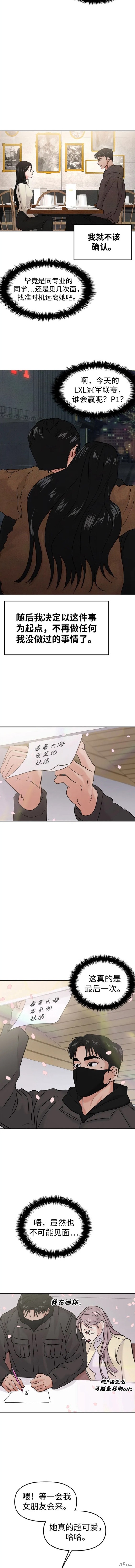 随便的校园恋爱 第40话 第15页