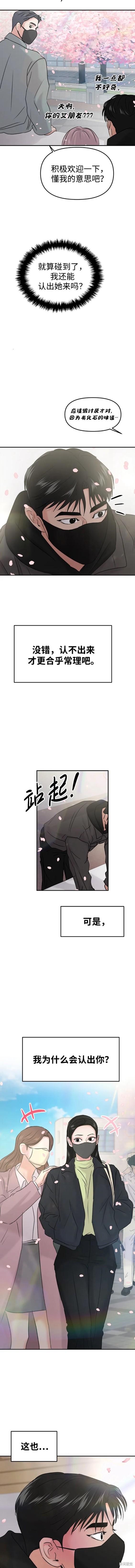 随便的校园恋爱 第40话 第16页