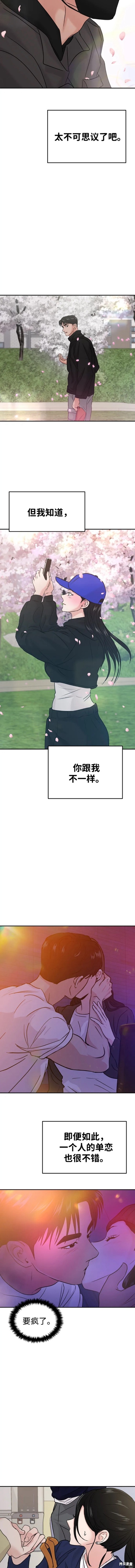 随便的校园恋爱 第40话 第17页