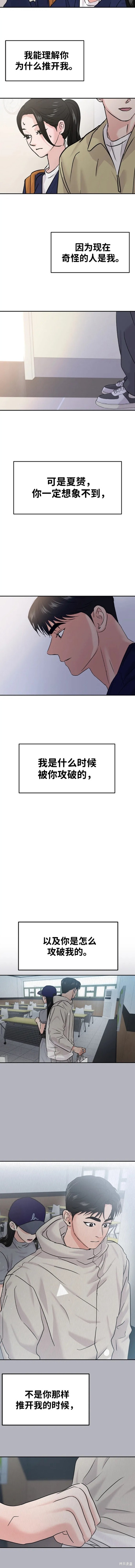 随便的校园恋爱 第40话 第18页