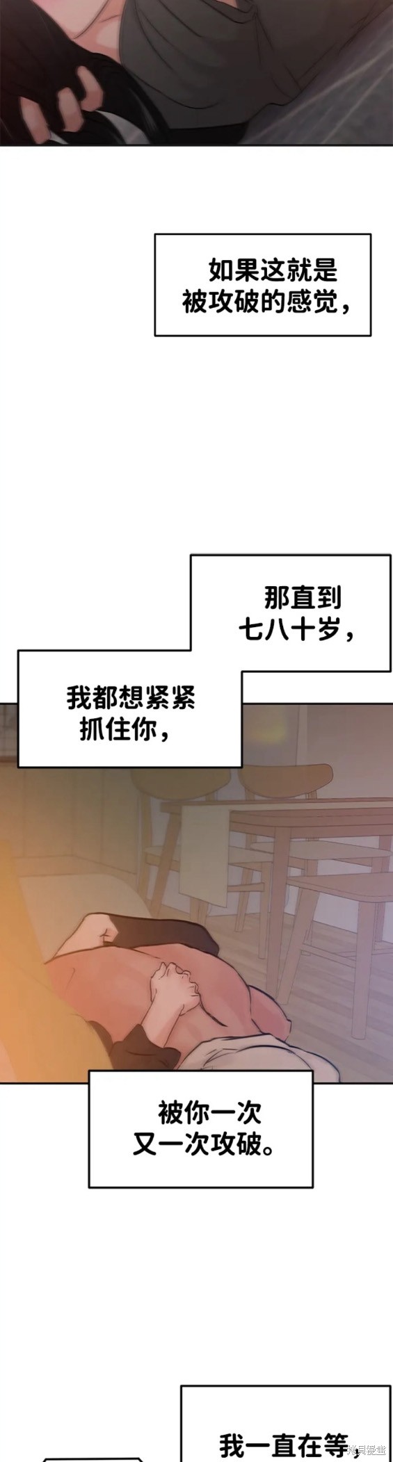 随便的校园恋爱 第40话 第21页