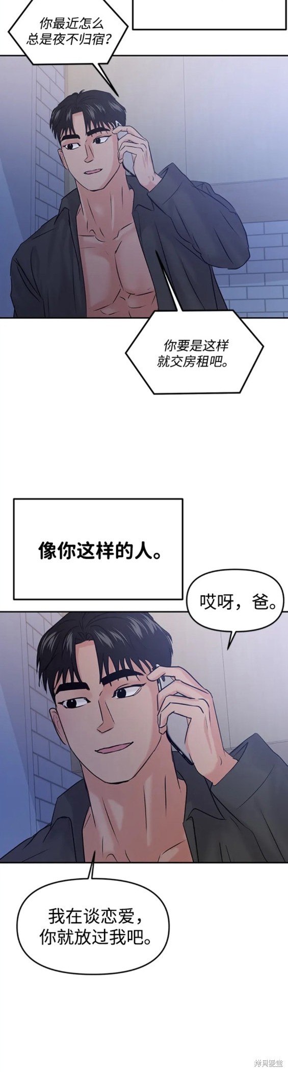随便的校园恋爱 第40话 第22页