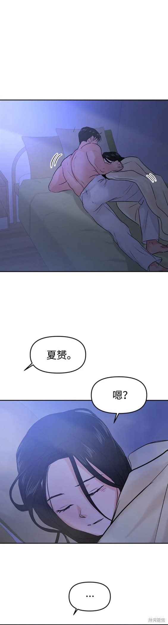 随便的校园恋爱 第40话 第23页