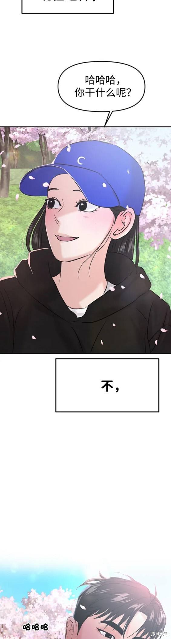 随便的校园恋爱 第40话 第29页